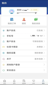 陕西社会保险app