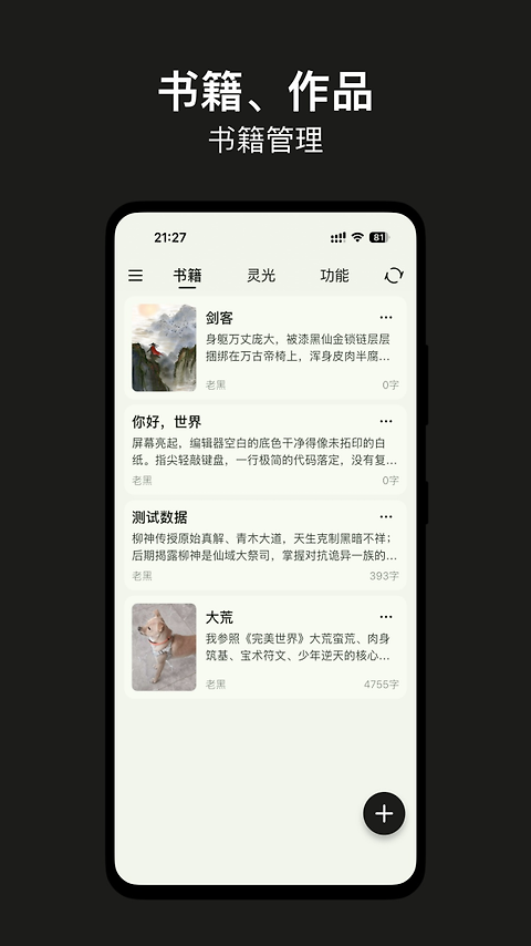 闭关写作app