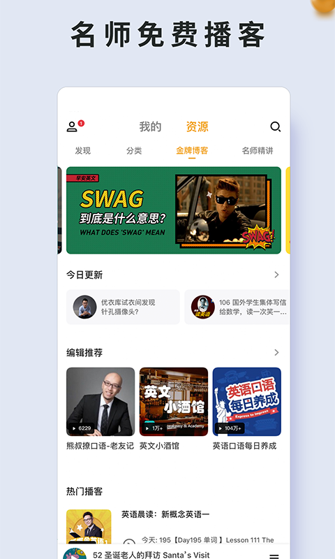 朗易思听app