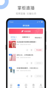 小商品城卖家版app
