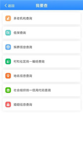 掌上民政app