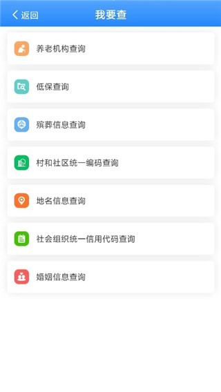 掌上民政app