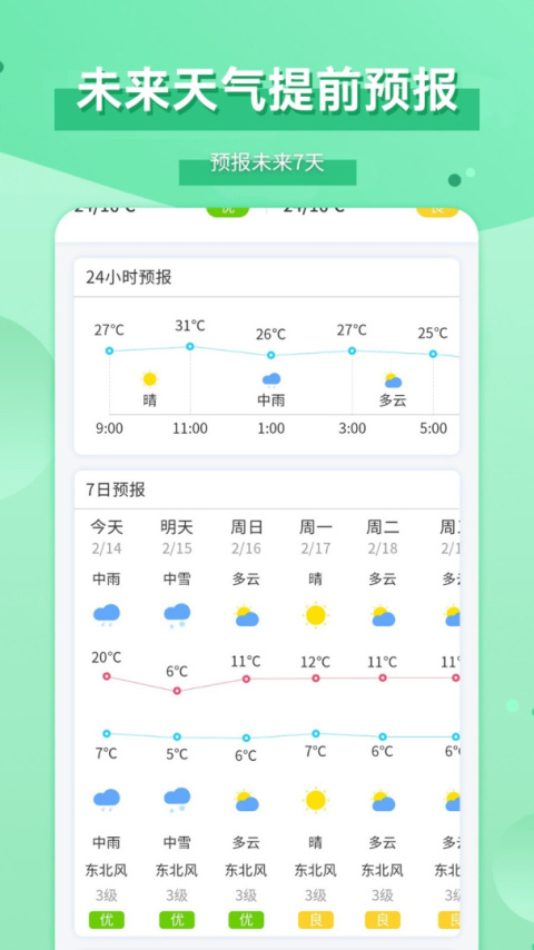爱天气app