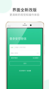安司密信app