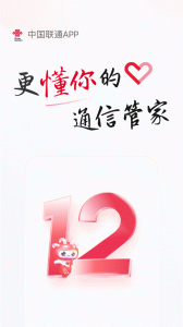 中国联通app