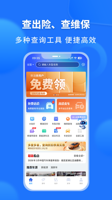 精真估二手车app