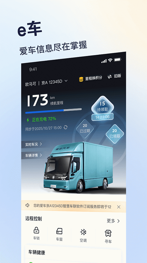 福田e家app