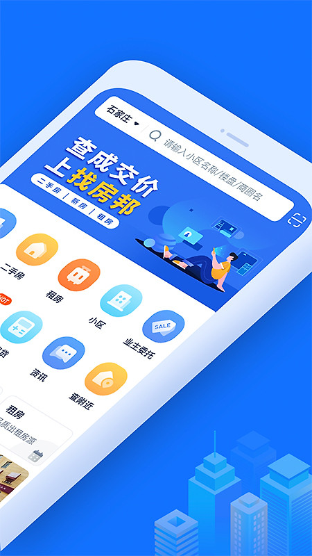 找房邦官方版