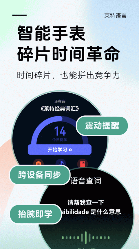 莱特葡萄牙语背单词app