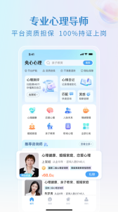 央心倾诉心理咨询app
