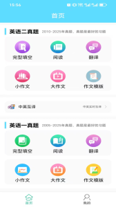 考研英语真题app
