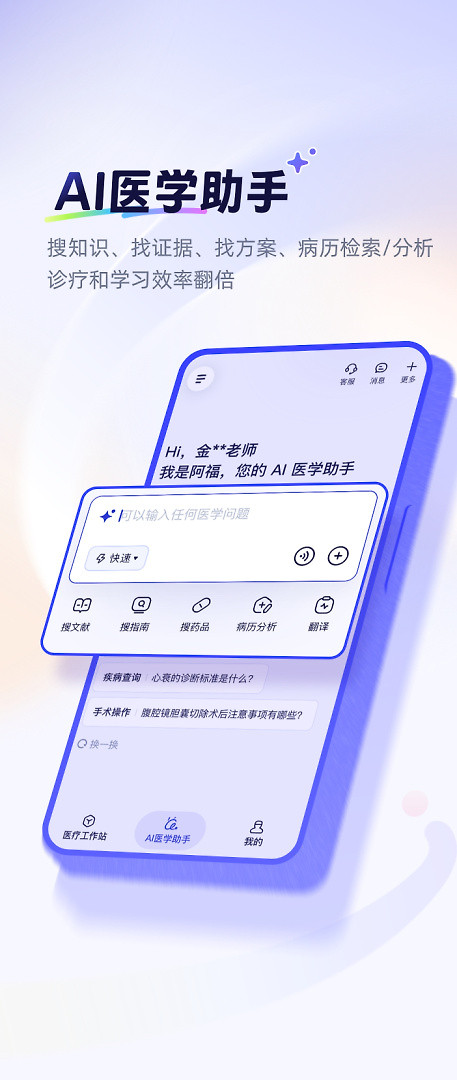 好大夫医生版app