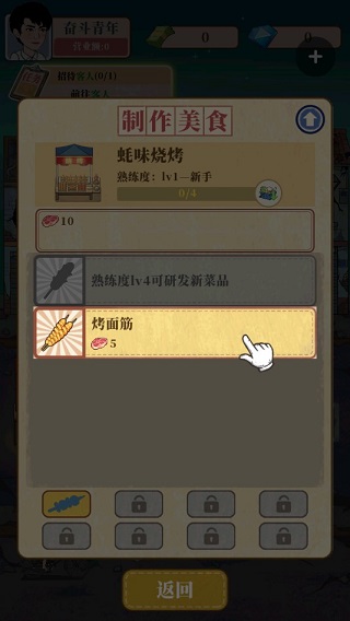 幸福美食街游戏