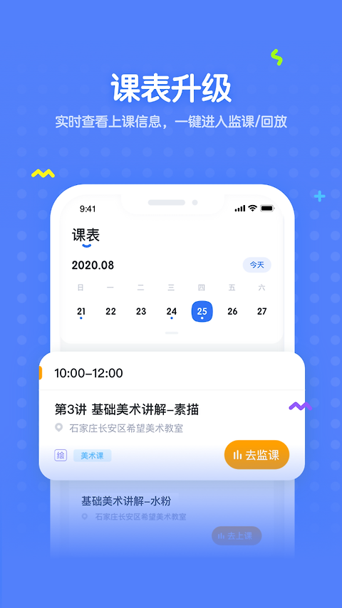 未来魔法校app