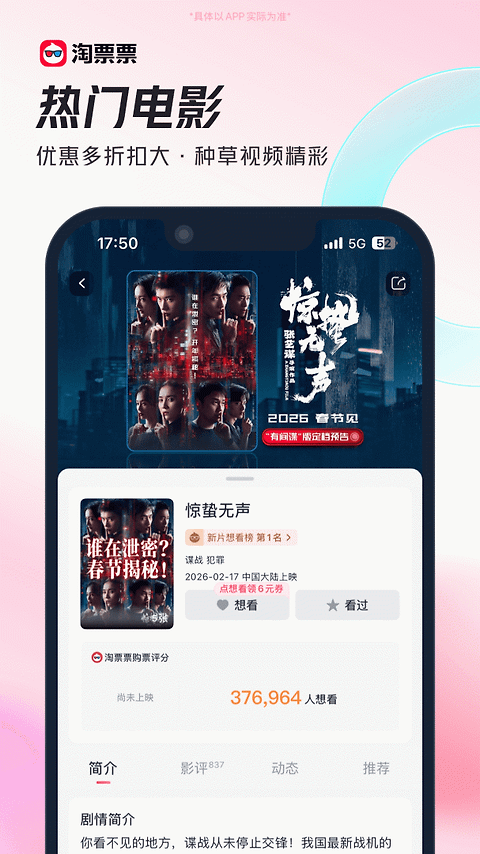 淘票票app