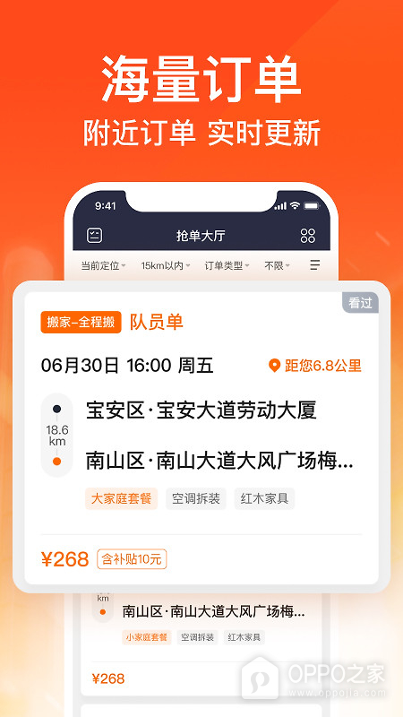 货拉拉搬家小哥app