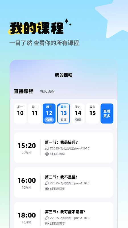 圆桌课堂