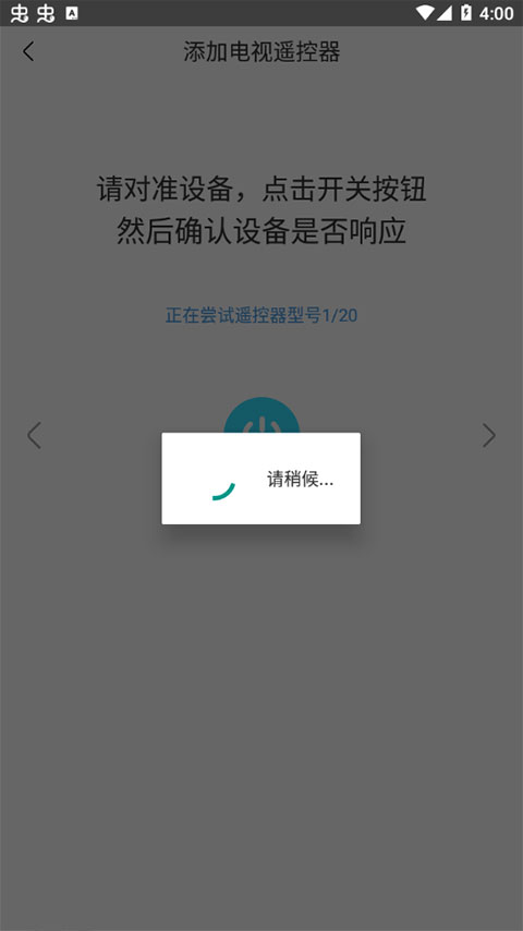 智能遥控app