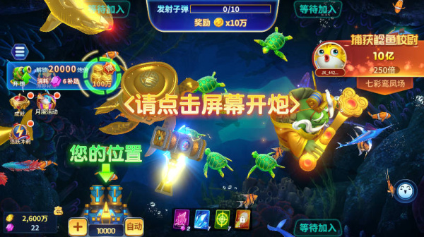 吉祥街机捕鱼经典版