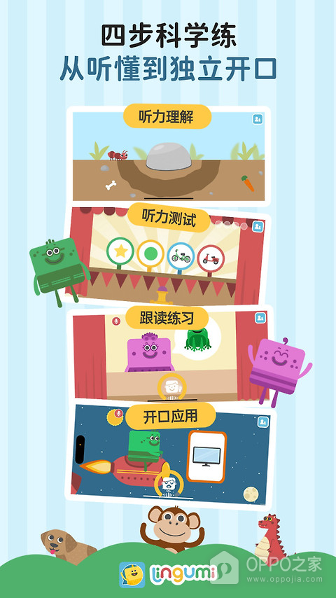 Lingumi幼儿英语启蒙app