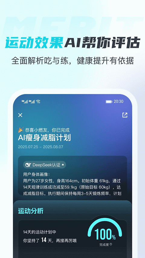 MERIT超燃脂app