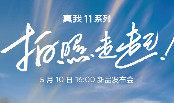 真我11是不是5G手机