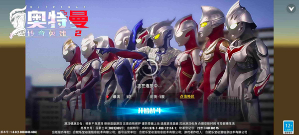 奥特曼传奇英雄2腾讯版