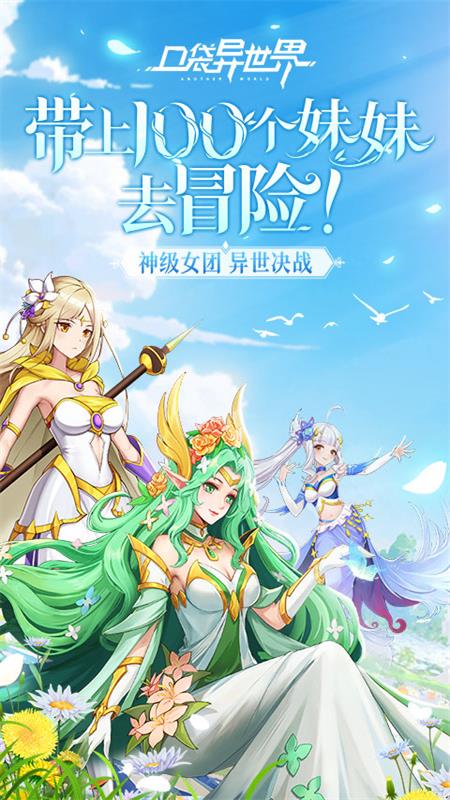 口袋异世界官方版