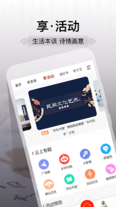 国家公共文化云app