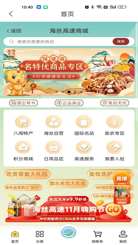 福建高速app