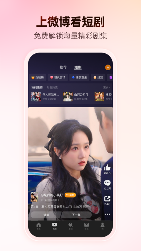 微博app官方版