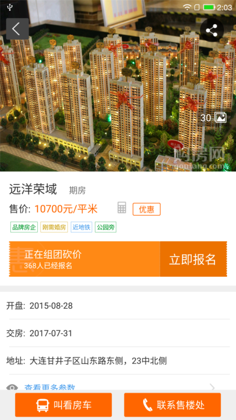 购房网app