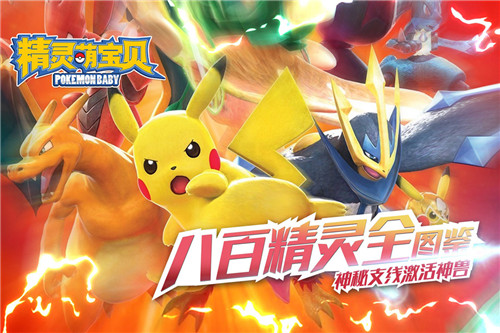 精灵萌宝贝手游