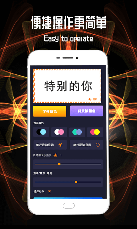 led跑马灯app