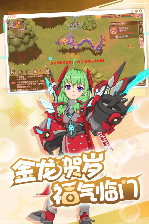 魔力宝贝：旅人官方版