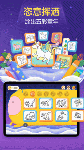 洪恩小画家app官方版