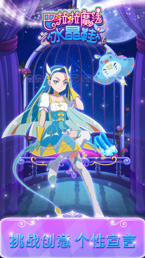 巴啦啦魔法水晶鞋官方正版