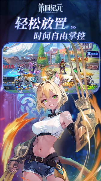 第四纪元官方正版