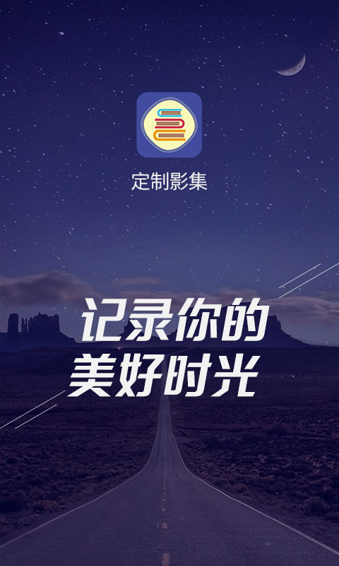 定制影集app