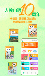 人教口语app
