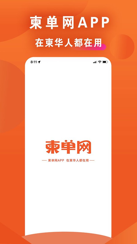柬单网安卓版