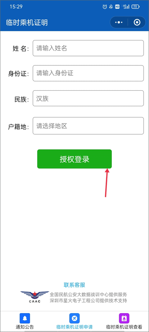四川航空app