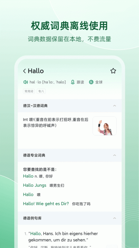 德语助手app