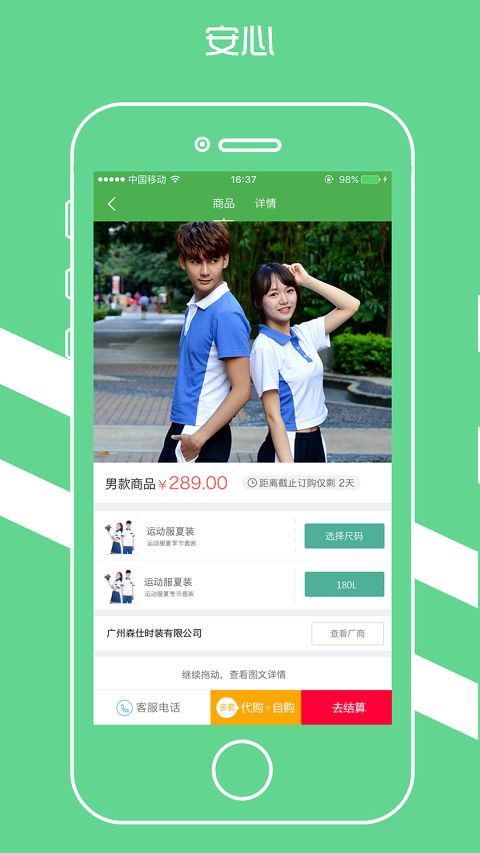 宁夏学生校服app