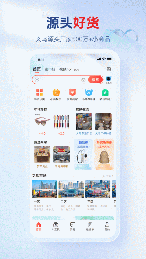 小商品城app