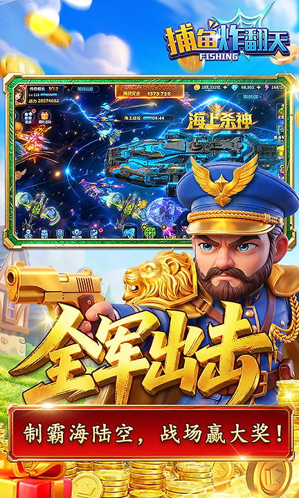 捕鱼炸翻天百度版
