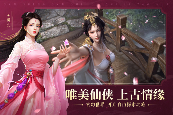 新三生三世十里桃花app