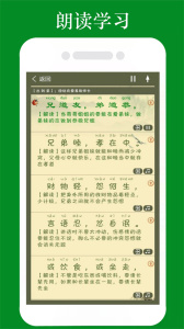 弟子规全文朗读app