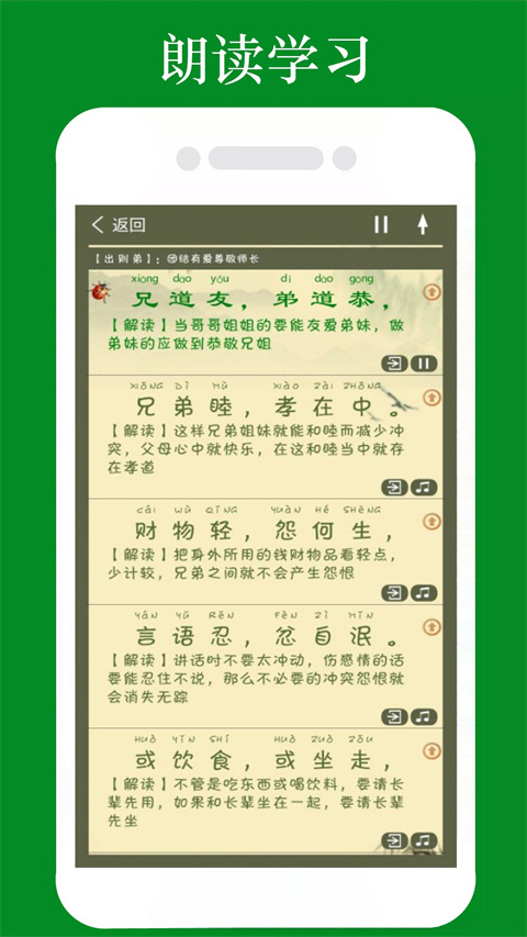 弟子规全文朗读app