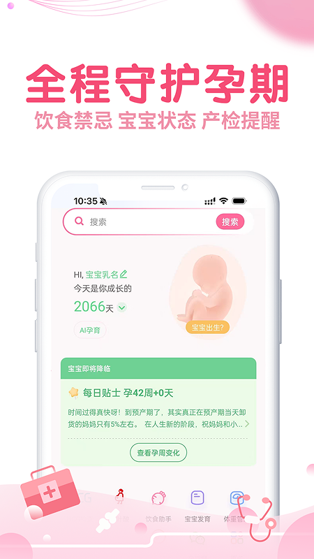 疯狂造人备孕怀孕app